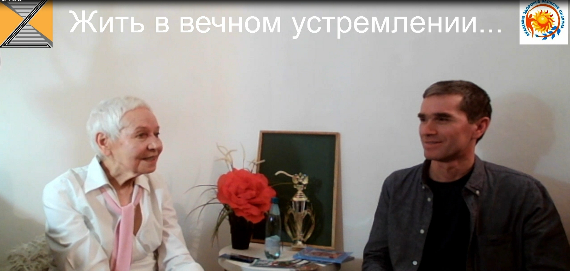 Светлана Хисамутдинова — Посол Мира, в Академии Здоровья Скакуна