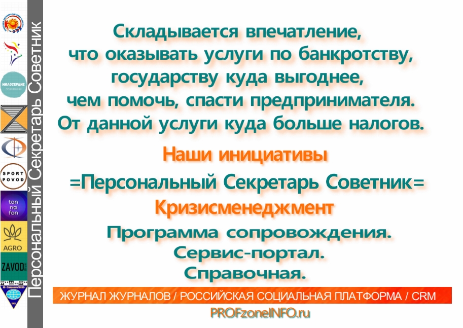 Защищено: Не понятно/Понятно, почему юридических контор, занимающихся банкротством больше, чем тех кто предлагает помочь восстановиться в праве и самодеятельности.?